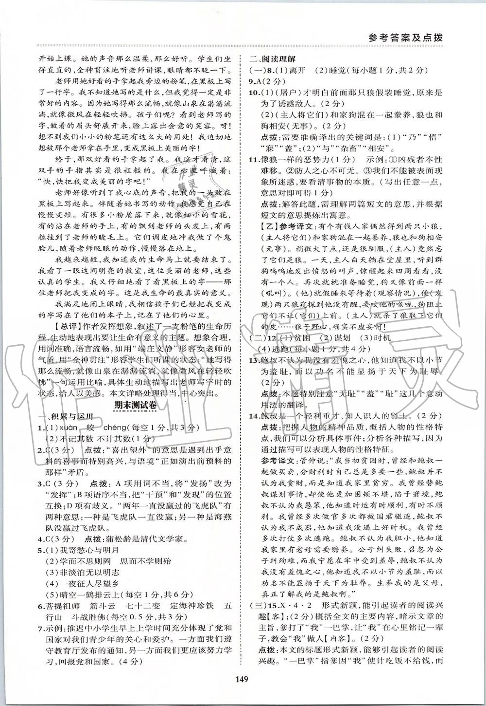 2019年綜合應(yīng)用創(chuàng)新題典中點(diǎn)七年級(jí)語文上冊(cè)人教版 第13頁