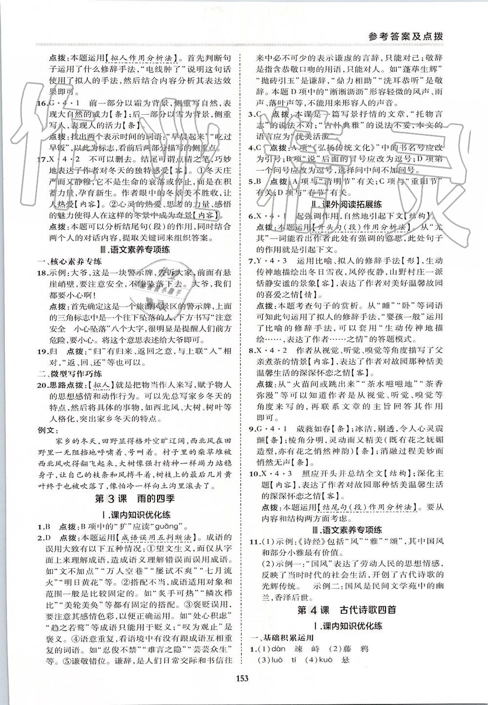 2019年綜合應(yīng)用創(chuàng)新題典中點(diǎn)七年級(jí)語文上冊(cè)人教版 第17頁