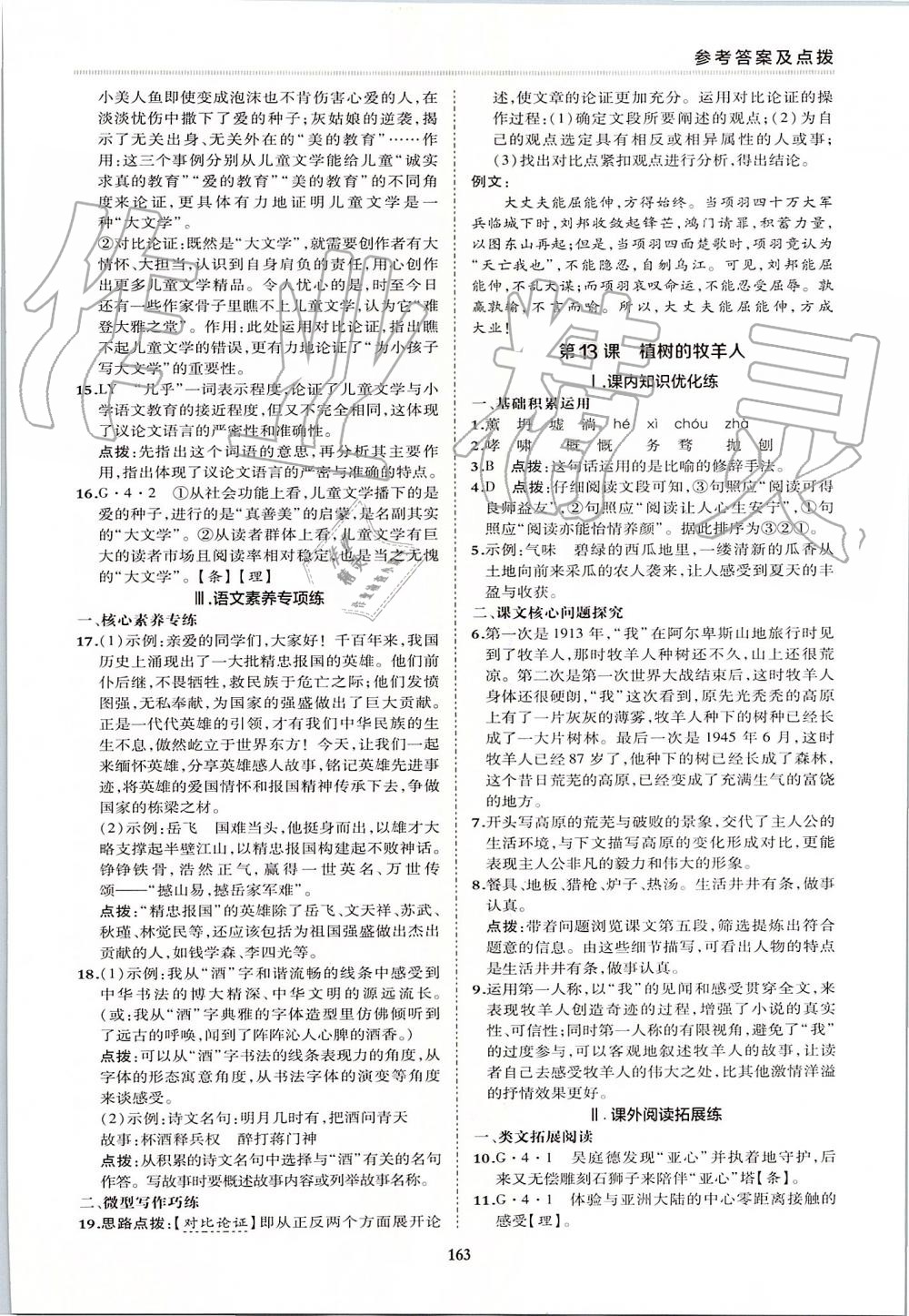 2019年綜合應(yīng)用創(chuàng)新題典中點七年級語文上冊人教版 第27頁