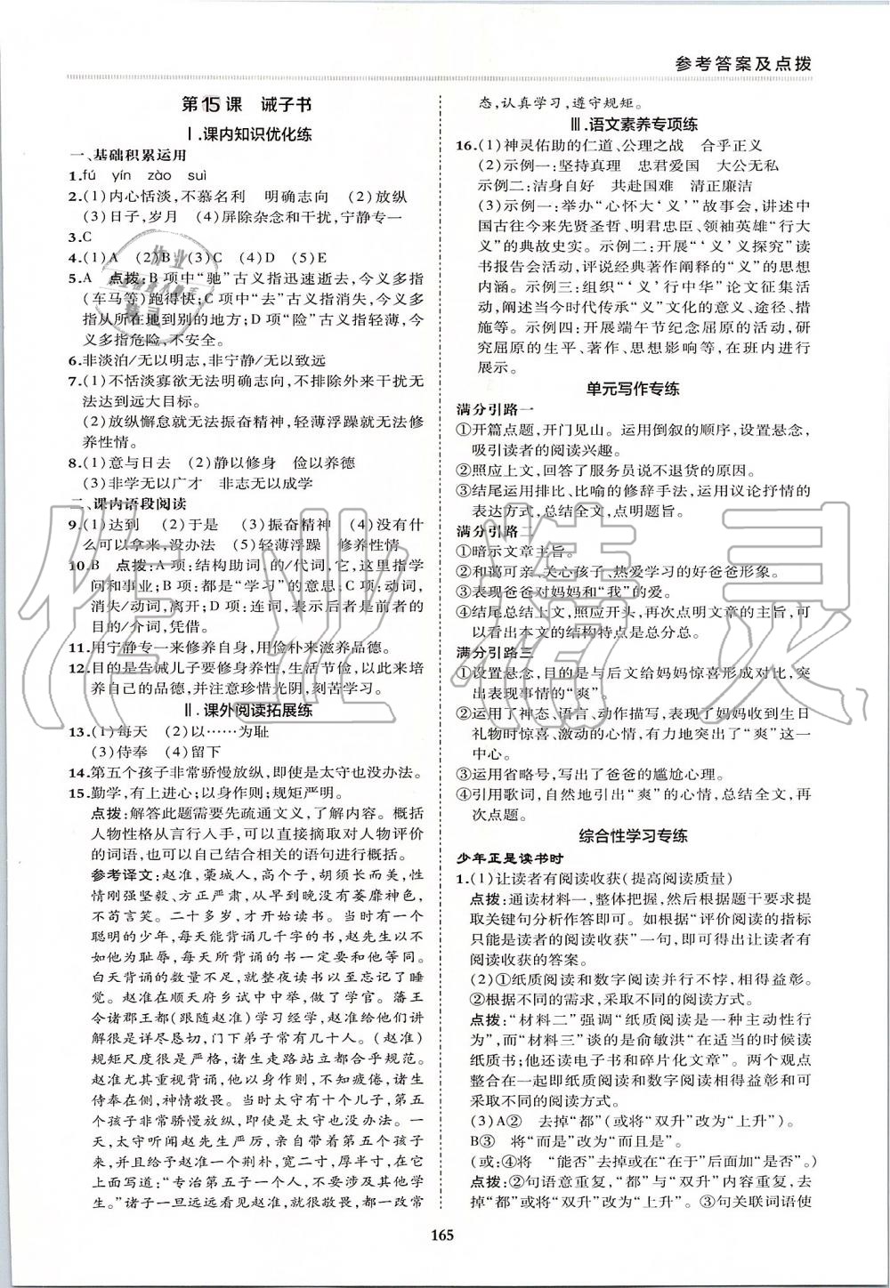 2019年綜合應(yīng)用創(chuàng)新題典中點七年級語文上冊人教版 第29頁