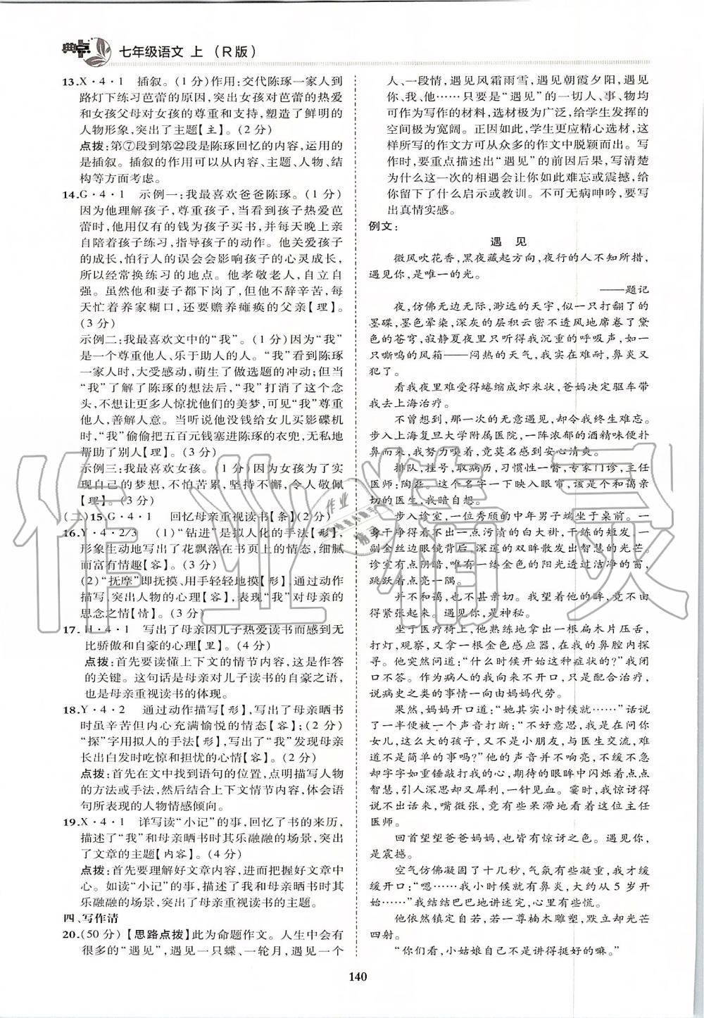 2019年綜合應(yīng)用創(chuàng)新題典中點(diǎn)七年級(jí)語文上冊(cè)人教版 第4頁