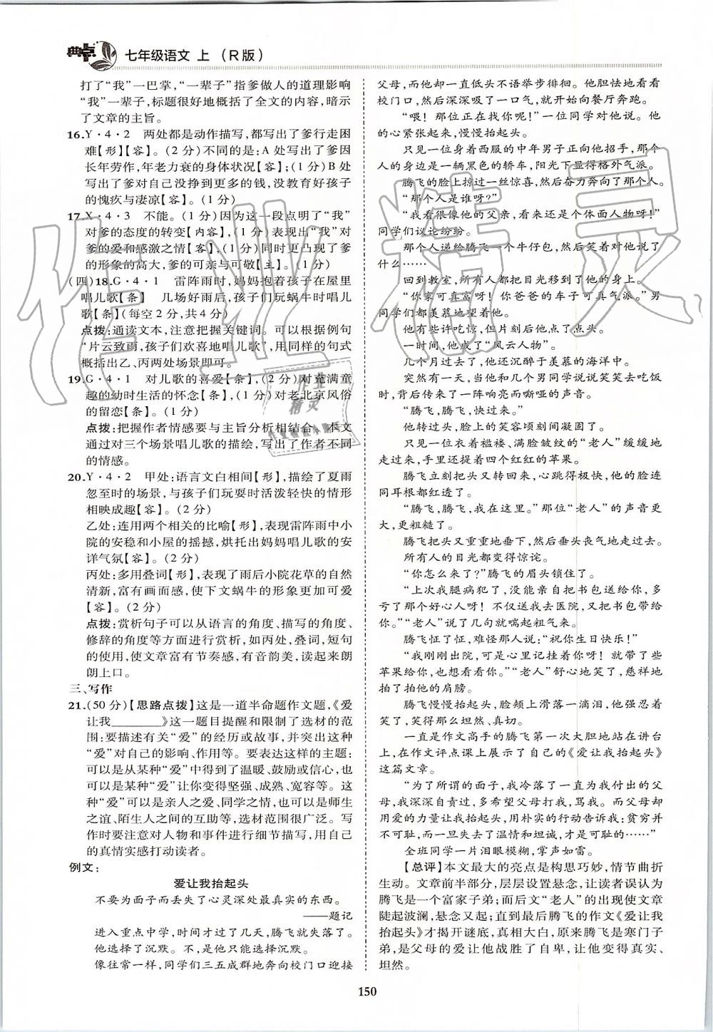 2019年綜合應用創(chuàng)新題典中點七年級語文上冊人教版 第14頁