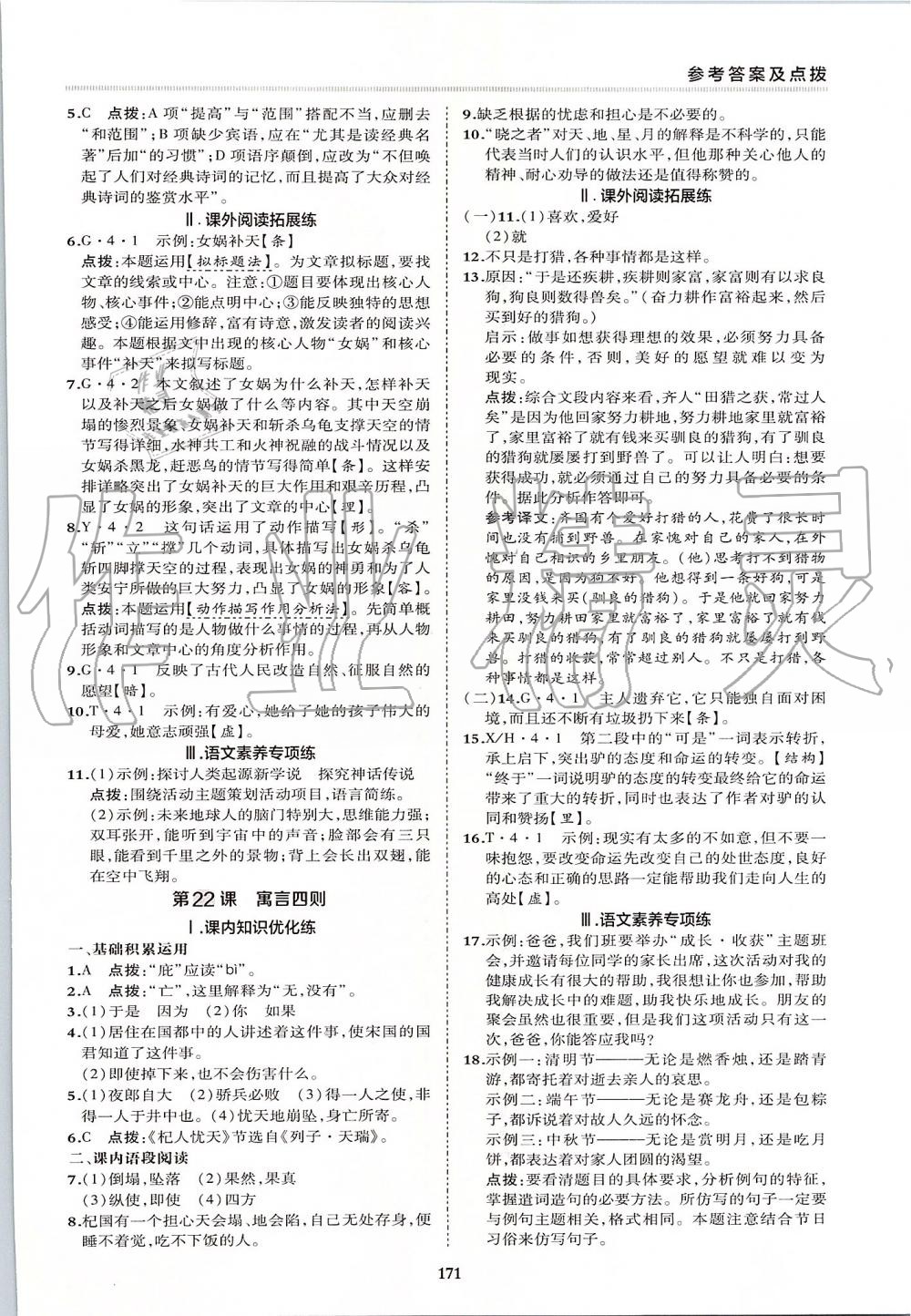 2019年綜合應(yīng)用創(chuàng)新題典中點七年級語文上冊人教版 第35頁