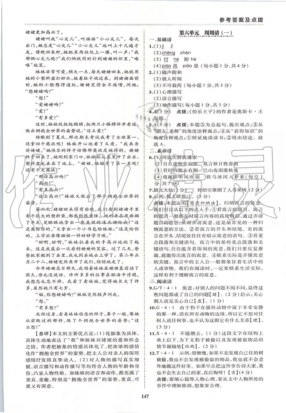 2019年綜合應(yīng)用創(chuàng)新題典中點(diǎn)七年級語文上冊人教版 第11頁