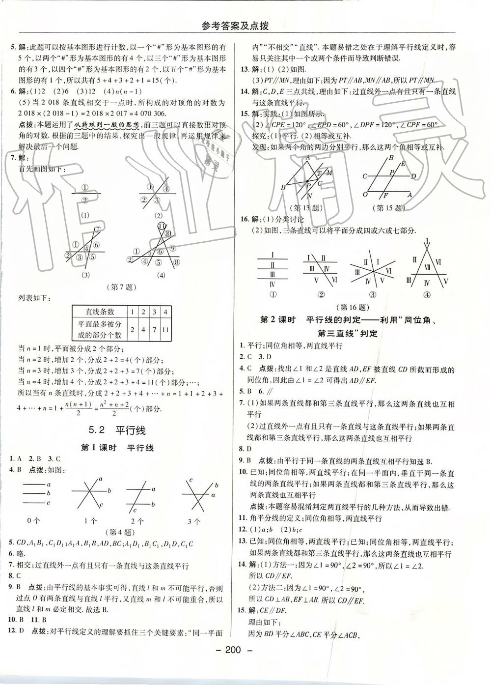 2019年綜合應(yīng)用創(chuàng)新題典中點(diǎn)七年級(jí)數(shù)學(xué)上冊(cè)華師大版 第36頁(yè)