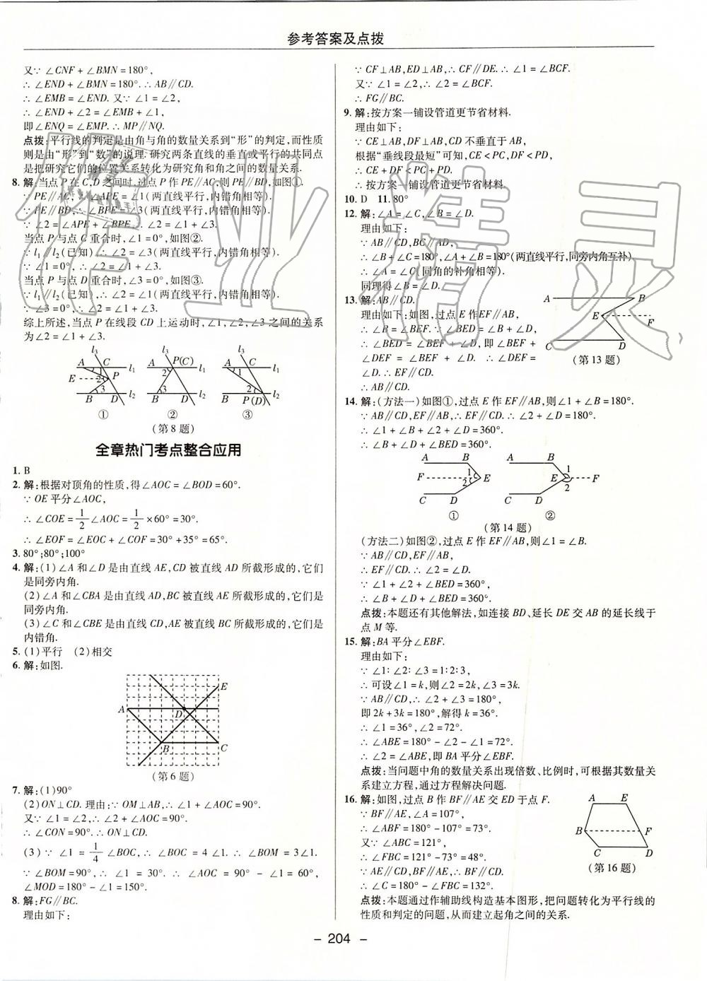 2019年綜合應(yīng)用創(chuàng)新題典中點七年級數(shù)學(xué)上冊華師大版 第40頁