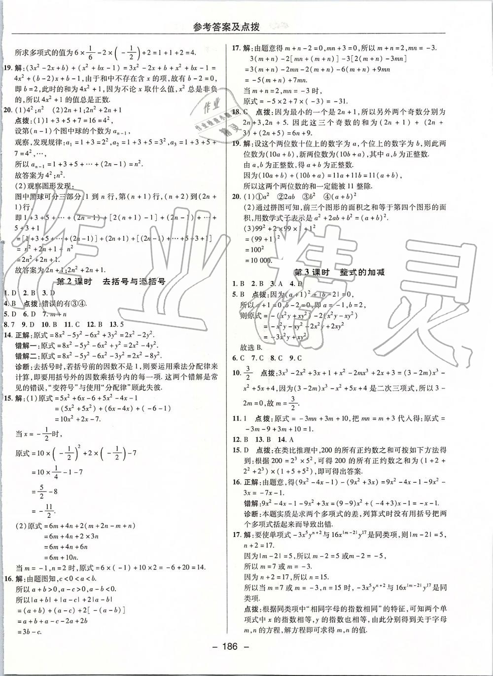 2019年綜合應用創(chuàng)新題典中點七年級數學上冊華師大版 第22頁