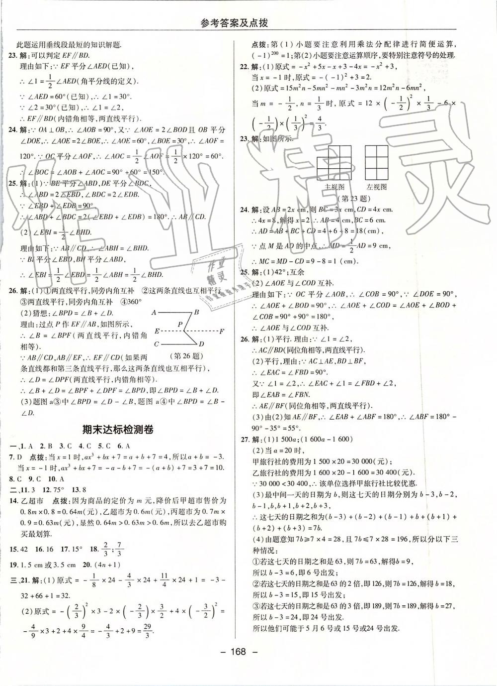 2019年綜合應(yīng)用創(chuàng)新題典中點七年級數(shù)學(xué)上冊華師大版 第4頁