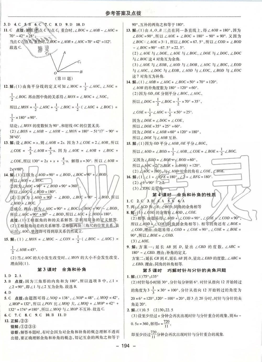 2019年綜合應(yīng)用創(chuàng)新題典中點(diǎn)七年級(jí)數(shù)學(xué)上冊華師大版 第30頁