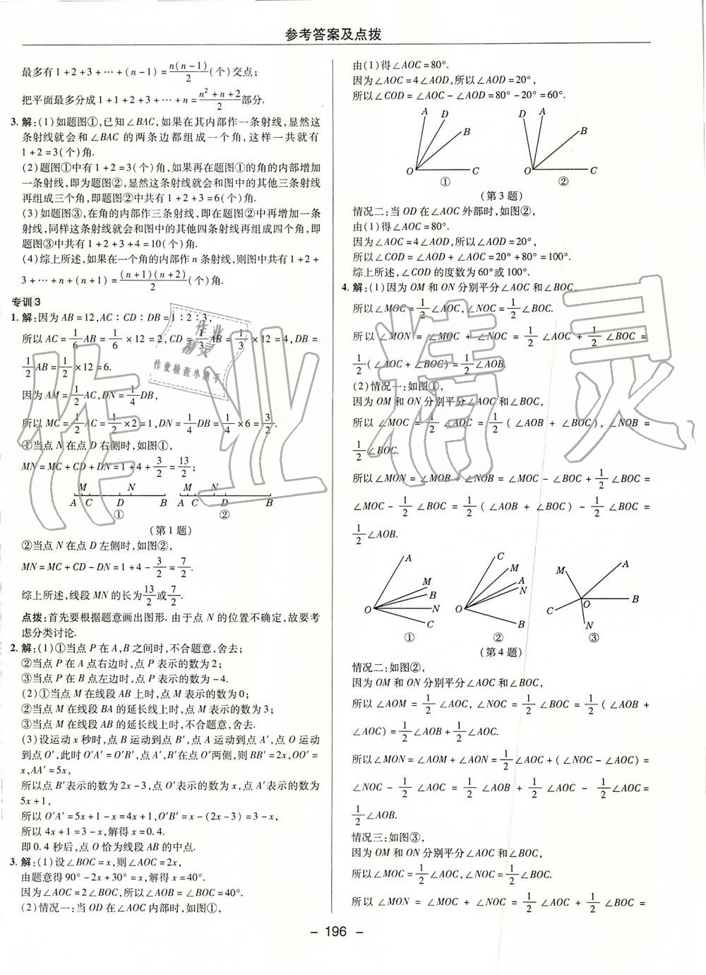 2019年綜合應(yīng)用創(chuàng)新題典中點七年級數(shù)學上冊華師大版 第32頁