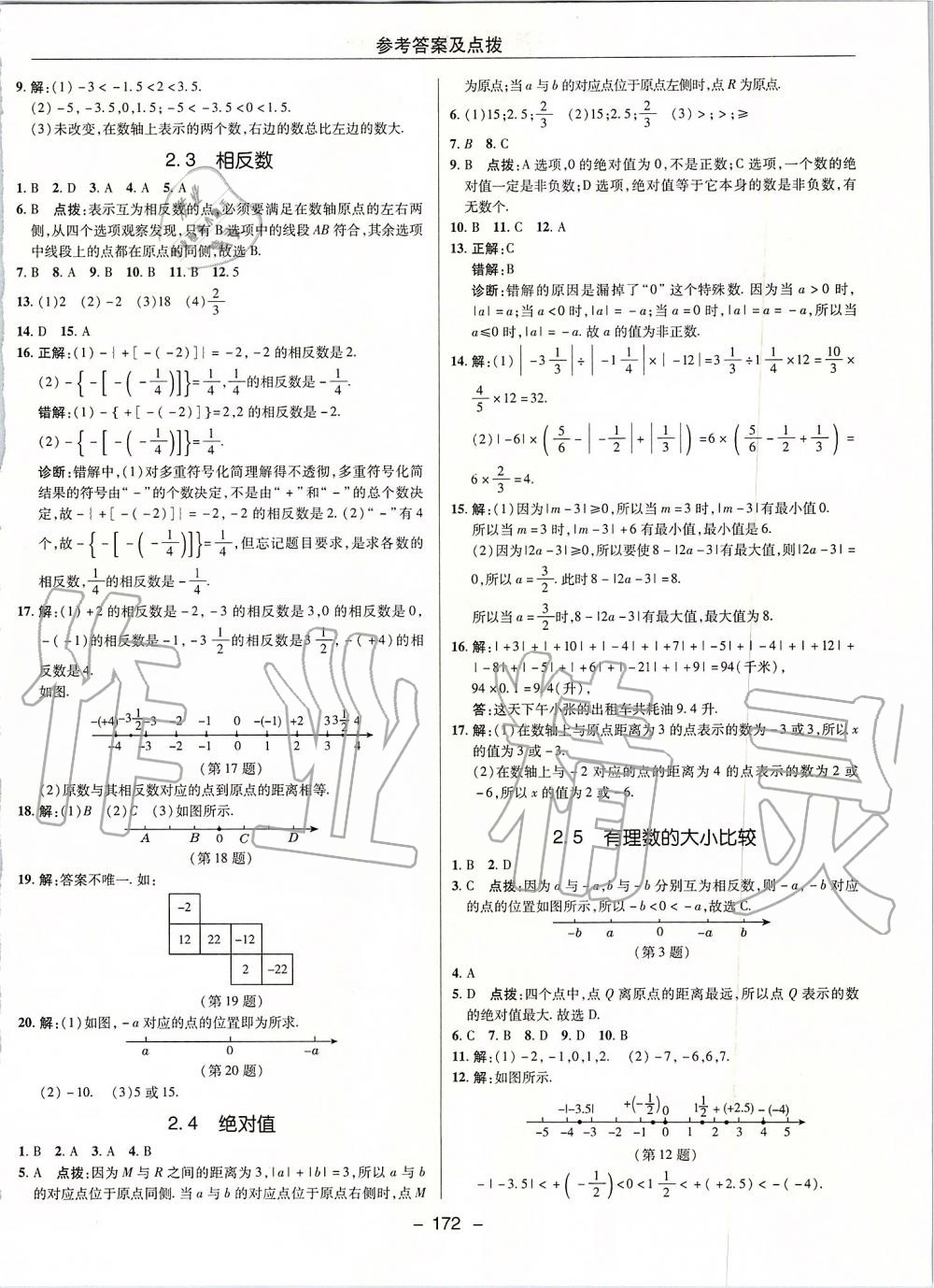 2019年綜合應(yīng)用創(chuàng)新題典中點七年級數(shù)學(xué)上冊華師大版 第8頁