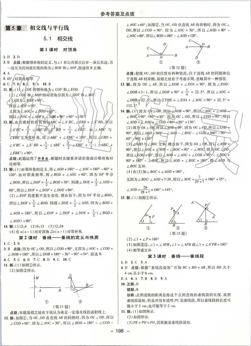 2019年綜合應(yīng)用創(chuàng)新題典中點七年級數(shù)學(xué)上冊華師大版 第34頁