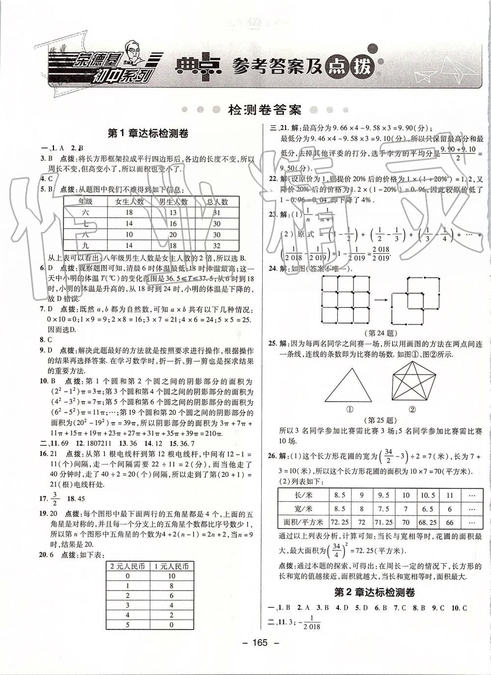 2019年綜合應(yīng)用創(chuàng)新題典中點七年級數(shù)學(xué)上冊華師大版 第1頁