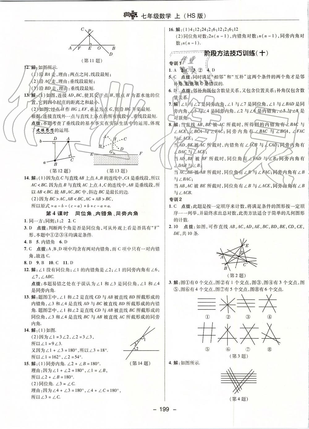 2019年綜合應(yīng)用創(chuàng)新題典中點七年級數(shù)學(xué)上冊華師大版 第35頁