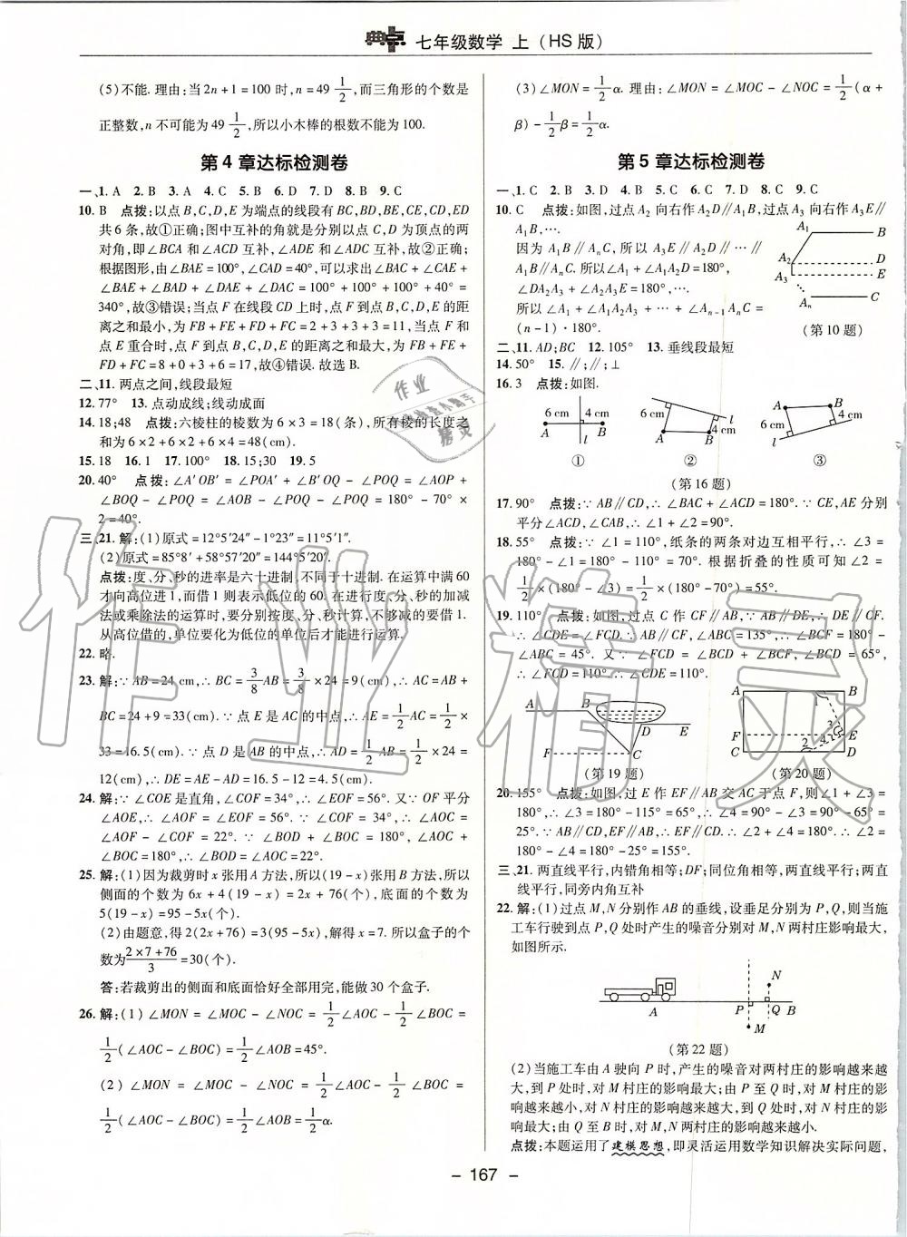 2019年綜合應(yīng)用創(chuàng)新題典中點(diǎn)七年級數(shù)學(xué)上冊華師大版 第3頁