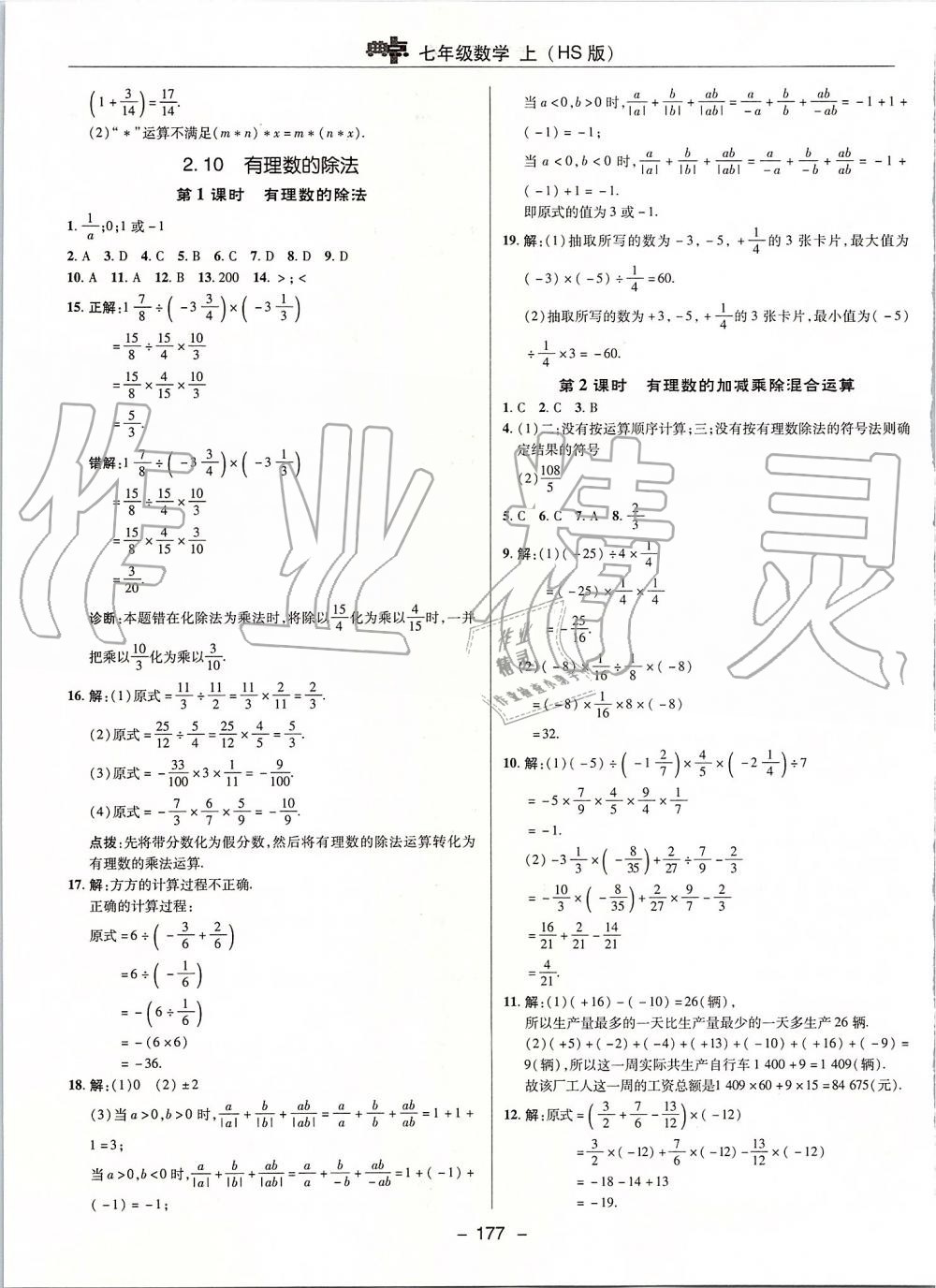 2019年綜合應用創(chuàng)新題典中點七年級數學上冊華師大版 第13頁