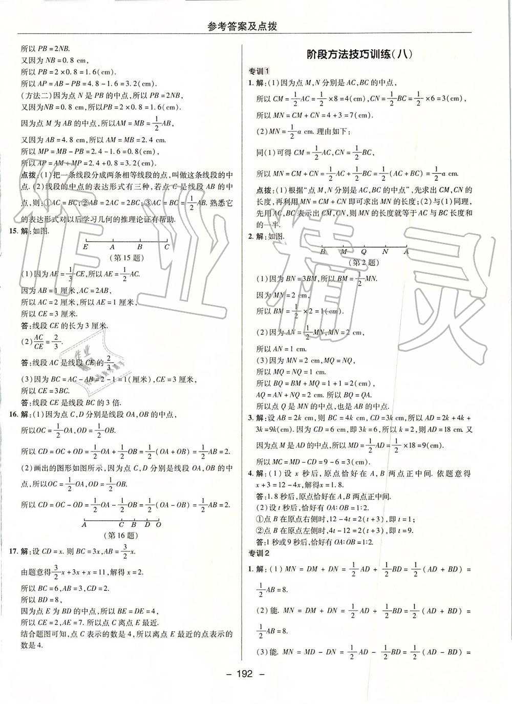 2019年綜合應(yīng)用創(chuàng)新題典中點(diǎn)七年級數(shù)學(xué)上冊華師大版 第28頁