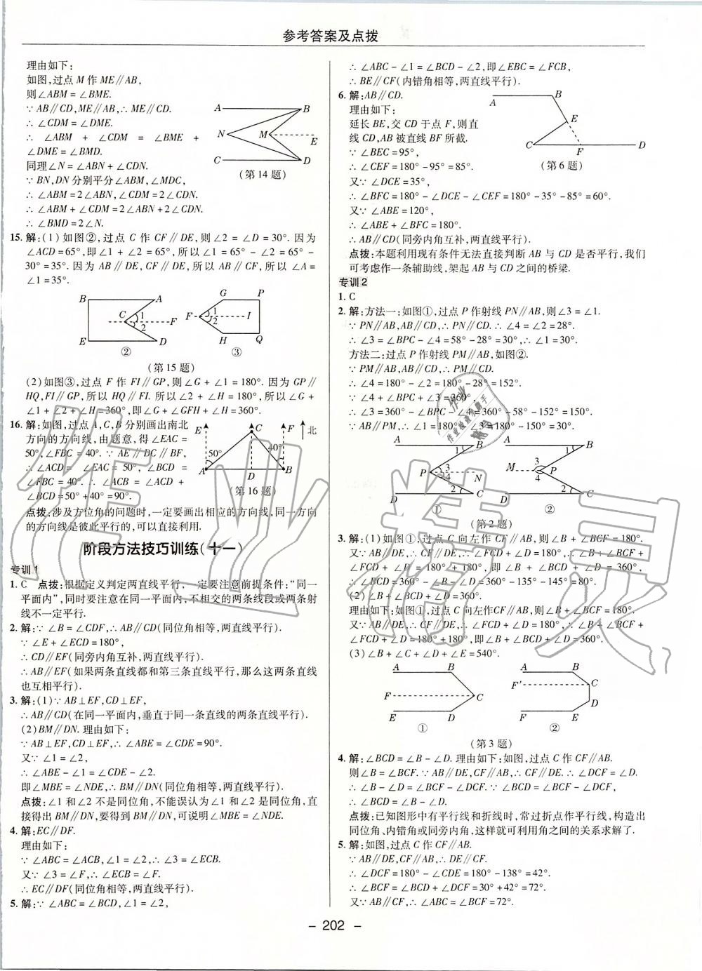 2019年綜合應(yīng)用創(chuàng)新題典中點(diǎn)七年級(jí)數(shù)學(xué)上冊(cè)華師大版 第38頁(yè)