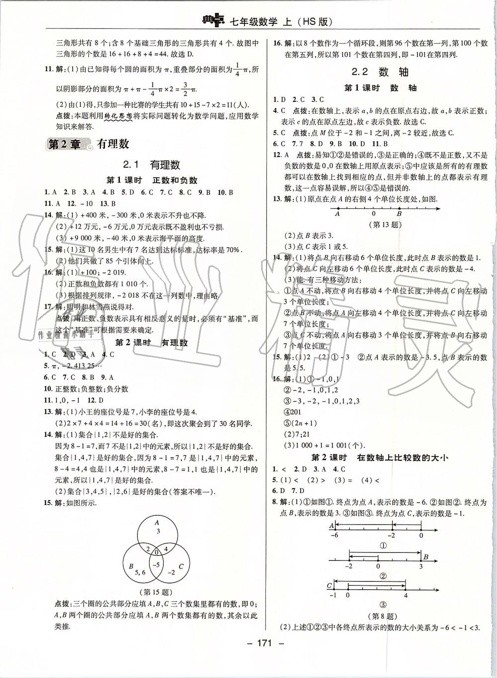 2019年綜合應(yīng)用創(chuàng)新題典中點(diǎn)七年級(jí)數(shù)學(xué)上冊(cè)華師大版 第7頁