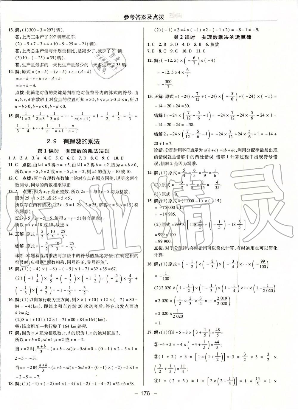 2019年綜合應(yīng)用創(chuàng)新題典中點七年級數(shù)學(xué)上冊華師大版 第12頁