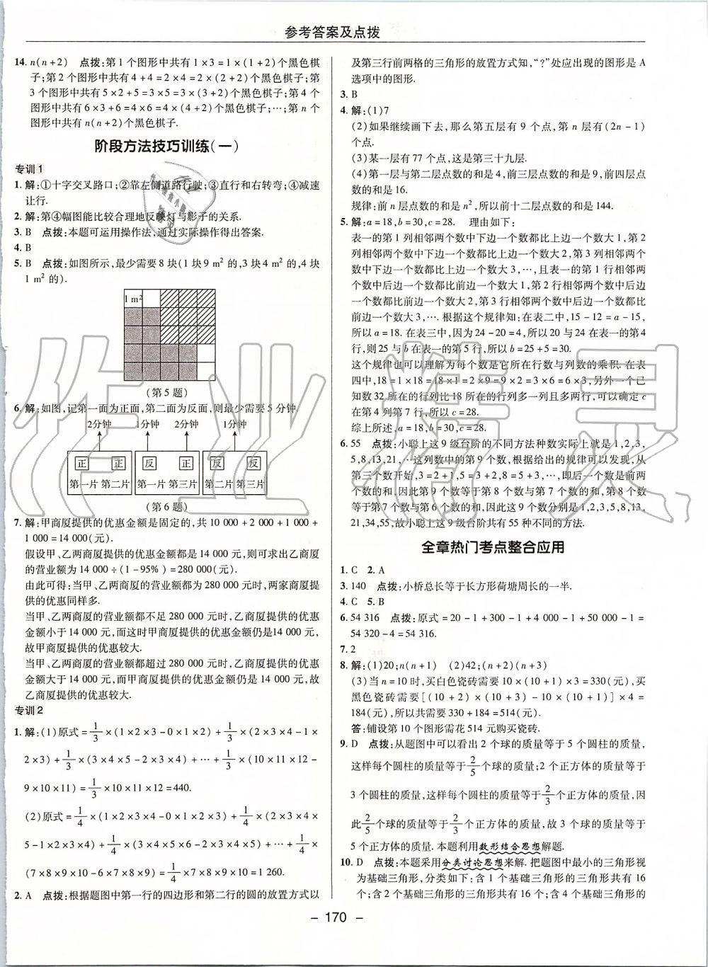 2019年綜合應(yīng)用創(chuàng)新題典中點七年級數(shù)學(xué)上冊華師大版 第6頁