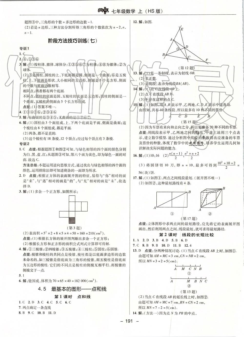 2019年綜合應(yīng)用創(chuàng)新題典中點(diǎn)七年級(jí)數(shù)學(xué)上冊(cè)華師大版 第27頁(yè)