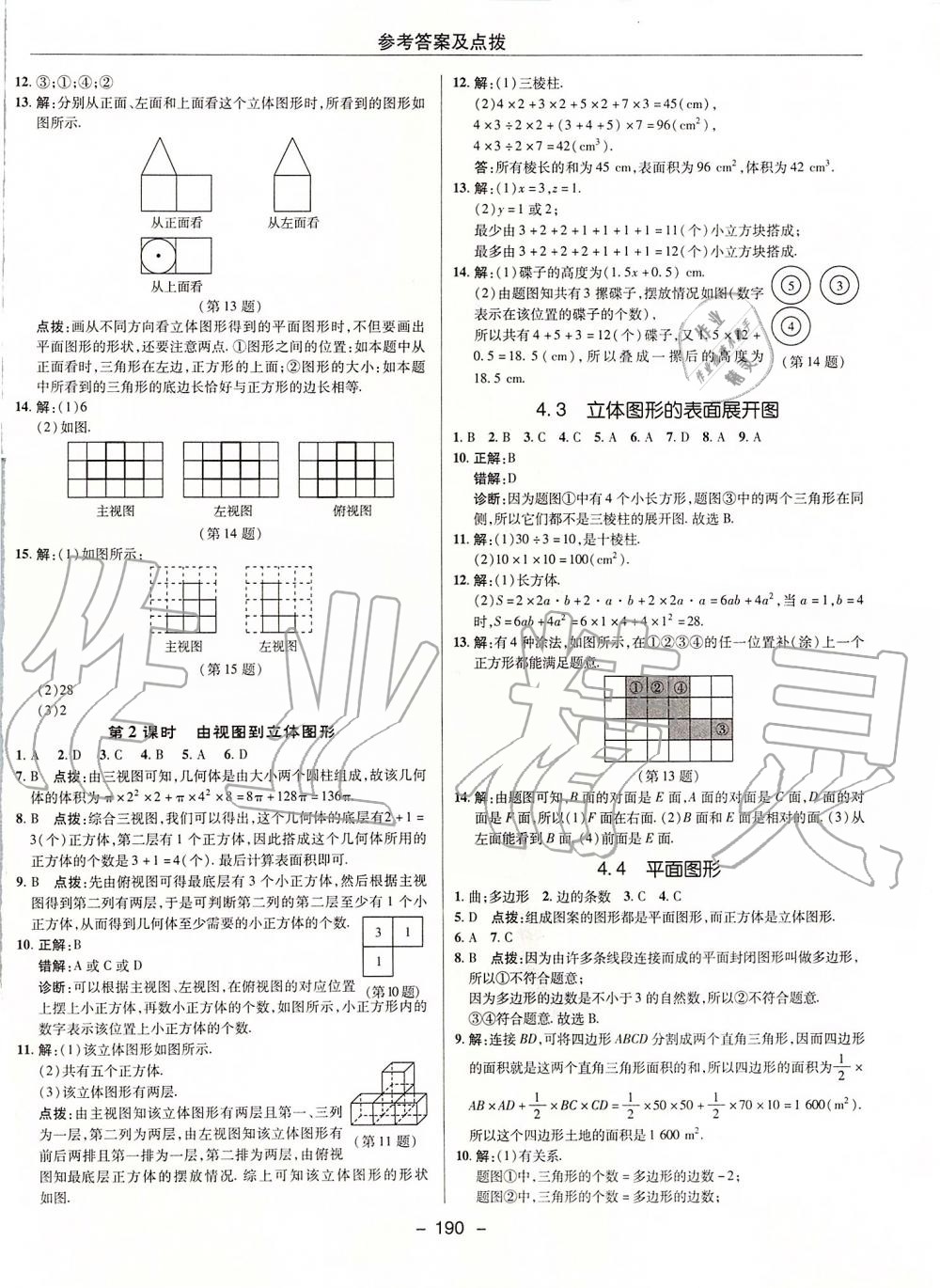 2019年綜合應(yīng)用創(chuàng)新題典中點(diǎn)七年級(jí)數(shù)學(xué)上冊(cè)華師大版 第26頁(yè)