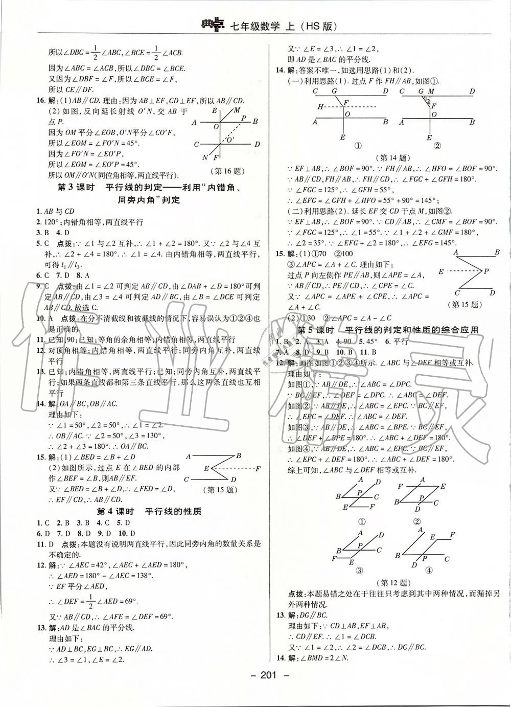 2019年綜合應(yīng)用創(chuàng)新題典中點七年級數(shù)學(xué)上冊華師大版 第37頁