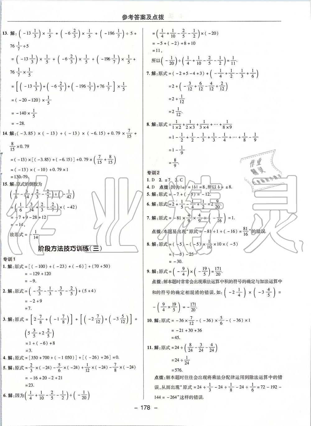 2019年綜合應(yīng)用創(chuàng)新題典中點(diǎn)七年級(jí)數(shù)學(xué)上冊(cè)華師大版 第14頁(yè)