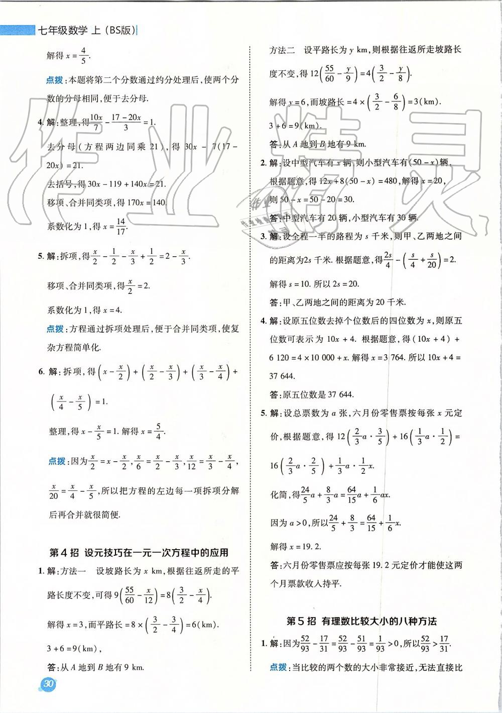 2019年綜合應(yīng)用創(chuàng)新題典中點七年級數(shù)學(xué)上冊北師大版 第38頁