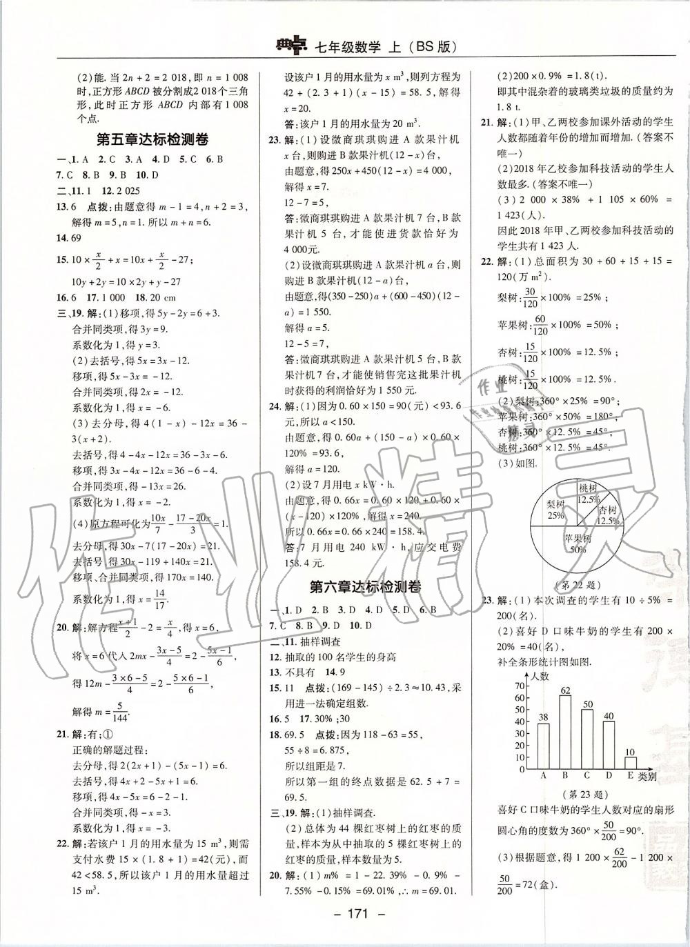 2019年綜合應(yīng)用創(chuàng)新題典中點七年級數(shù)學(xué)上冊北師大版 第3頁