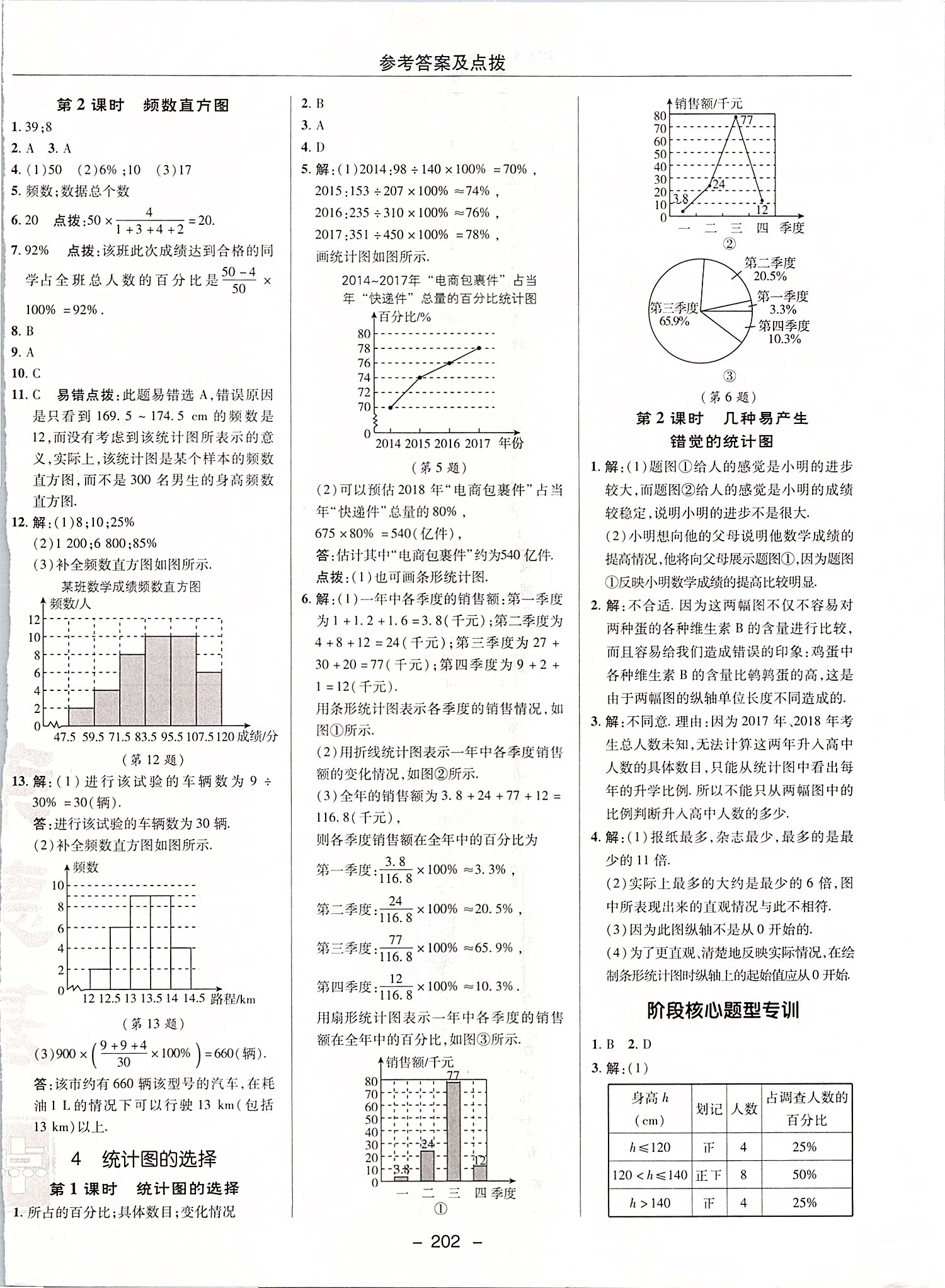 2019年綜合應(yīng)用創(chuàng)新題典中點七年級數(shù)學上冊北師大版 第34頁