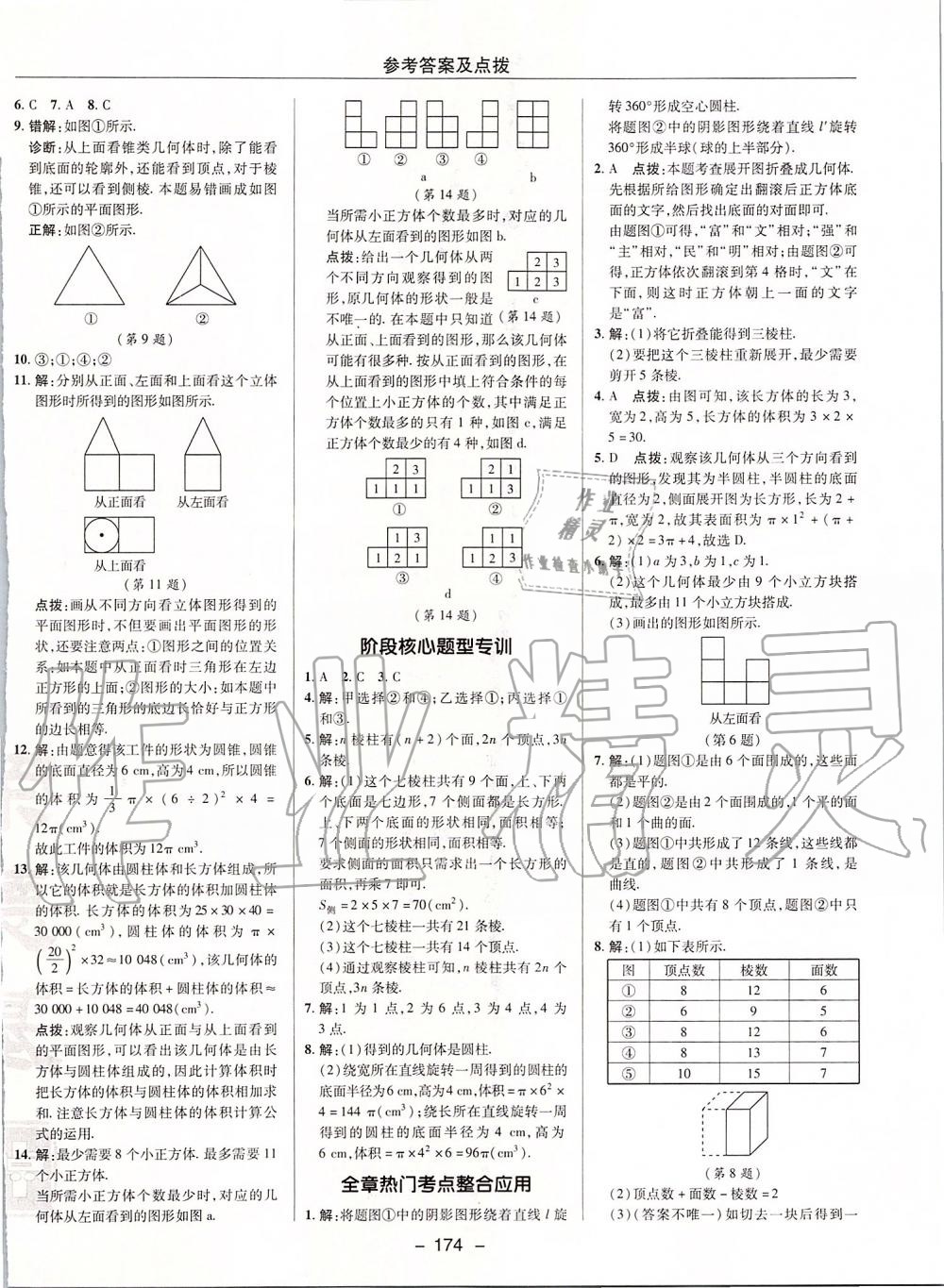 2019年綜合應(yīng)用創(chuàng)新題典中點(diǎn)七年級數(shù)學(xué)上冊北師大版 第6頁