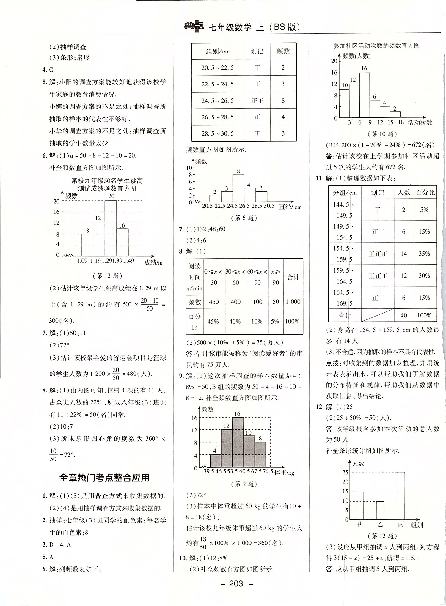 2019年綜合應(yīng)用創(chuàng)新題典中點(diǎn)七年級(jí)數(shù)學(xué)上冊(cè)北師大版 第35頁