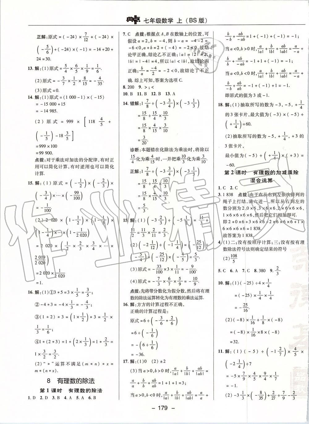 2019年綜合應用創(chuàng)新題典中點七年級數(shù)學上冊北師大版 第11頁