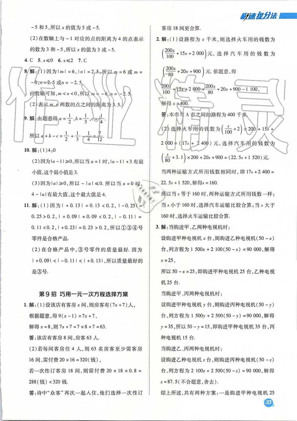 2019年綜合應(yīng)用創(chuàng)新題典中點(diǎn)七年級數(shù)學(xué)上冊北師大版 第41頁