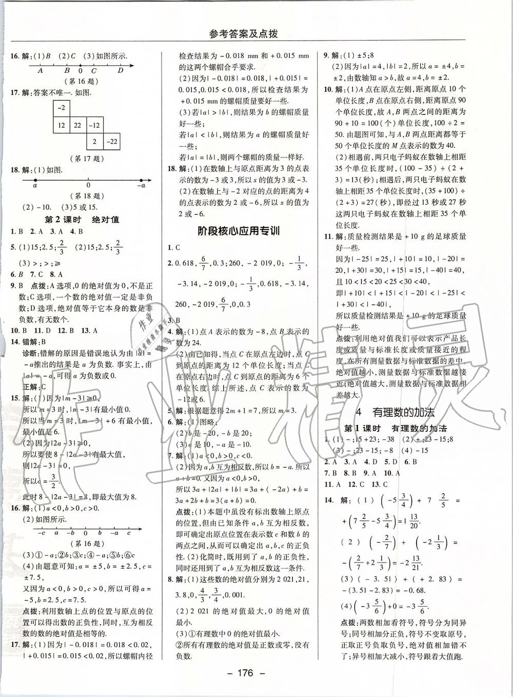 2019年綜合應用創(chuàng)新題典中點七年級數(shù)學上冊北師大版 第8頁