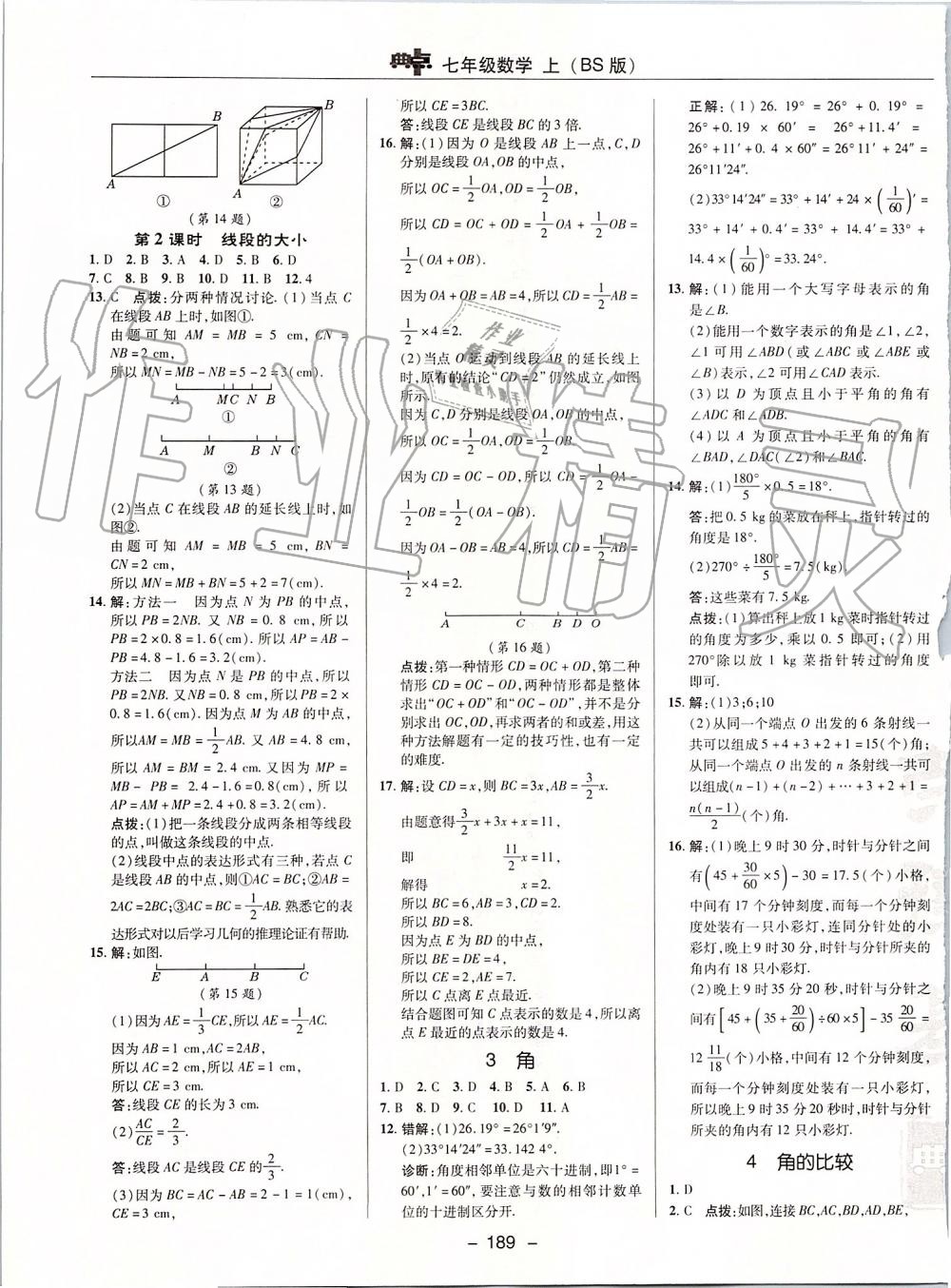 2019年綜合應(yīng)用創(chuàng)新題典中點(diǎn)七年級數(shù)學(xué)上冊北師大版 第21頁