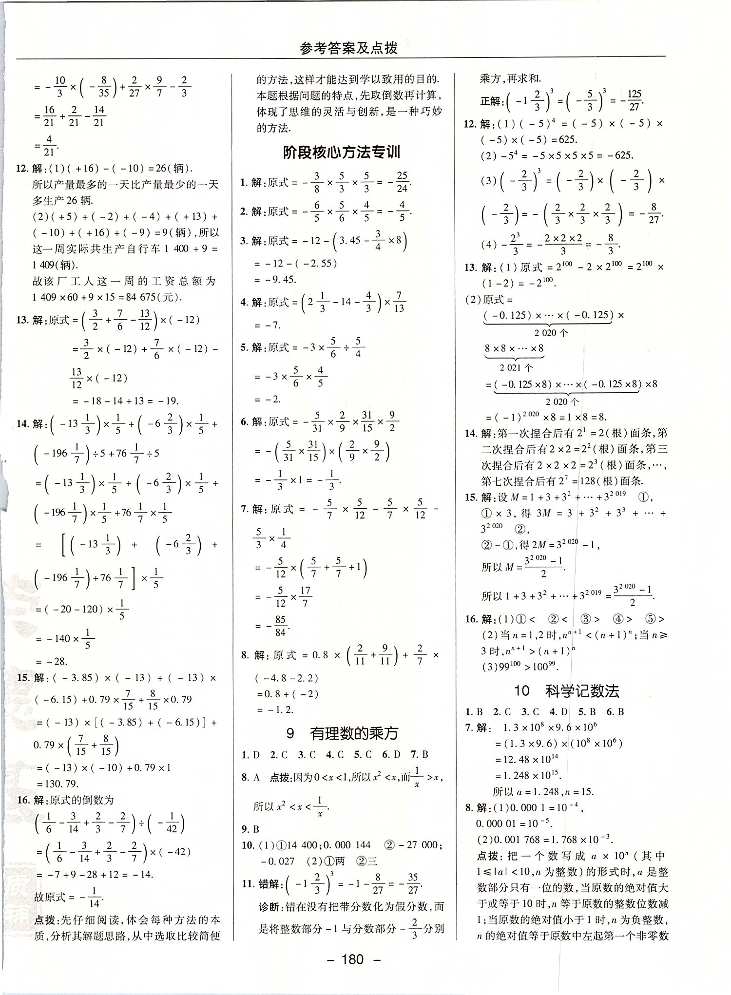 2019年綜合應(yīng)用創(chuàng)新題典中點七年級數(shù)學(xué)上冊北師大版 第12頁