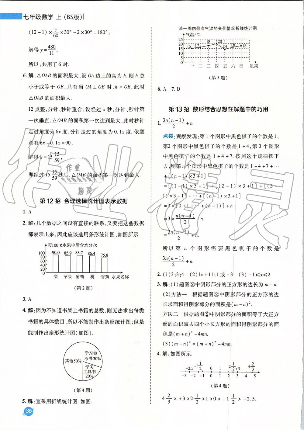 2019年綜合應(yīng)用創(chuàng)新題典中點七年級數(shù)學(xué)上冊北師大版 第44頁