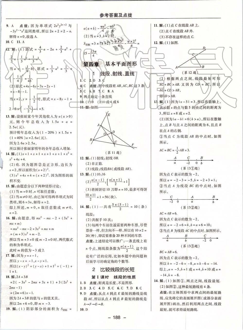 2019年綜合應(yīng)用創(chuàng)新題典中點七年級數(shù)學(xué)上冊北師大版 第20頁