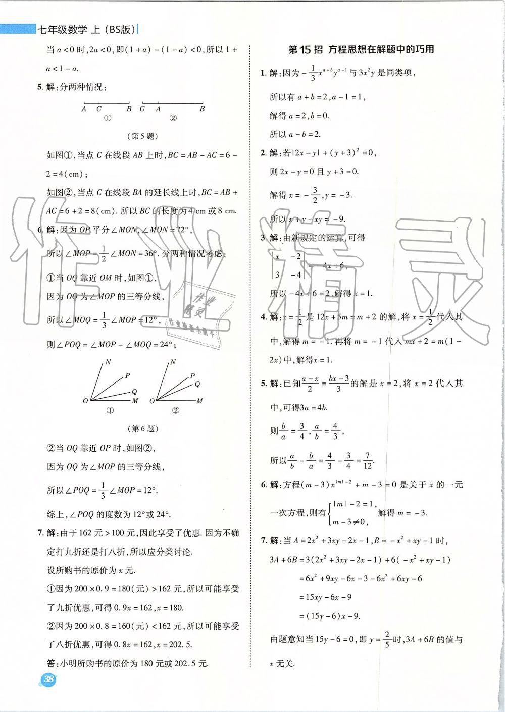 2019年綜合應(yīng)用創(chuàng)新題典中點(diǎn)七年級(jí)數(shù)學(xué)上冊(cè)北師大版 第46頁