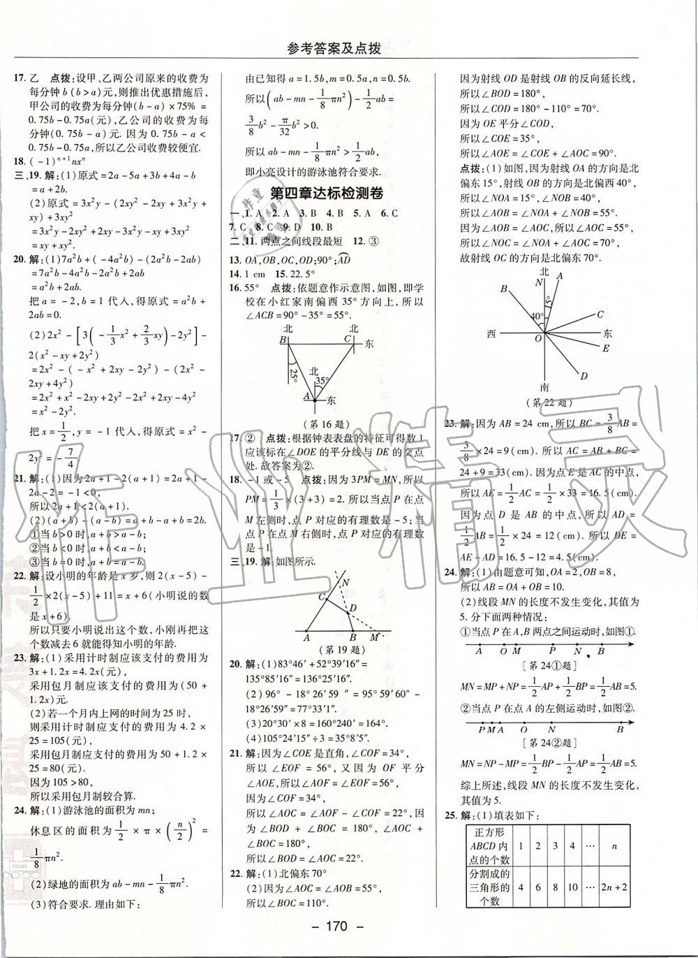 2019年綜合應(yīng)用創(chuàng)新題典中點七年級數(shù)學(xué)上冊北師大版 第2頁