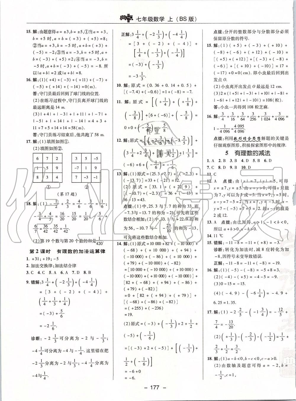 2019年綜合應用創(chuàng)新題典中點七年級數(shù)學上冊北師大版 第9頁