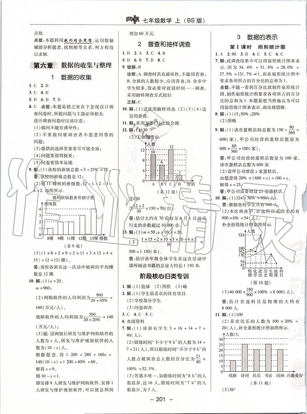 2019年綜合應(yīng)用創(chuàng)新題典中點(diǎn)七年級數(shù)學(xué)上冊北師大版 第33頁