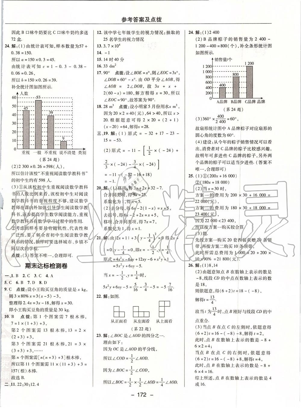 2019年綜合應(yīng)用創(chuàng)新題典中點(diǎn)七年級(jí)數(shù)學(xué)上冊(cè)北師大版 第4頁(yè)