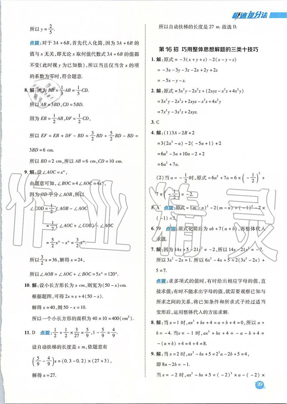 2019年綜合應(yīng)用創(chuàng)新題典中點七年級數(shù)學上冊北師大版 第47頁