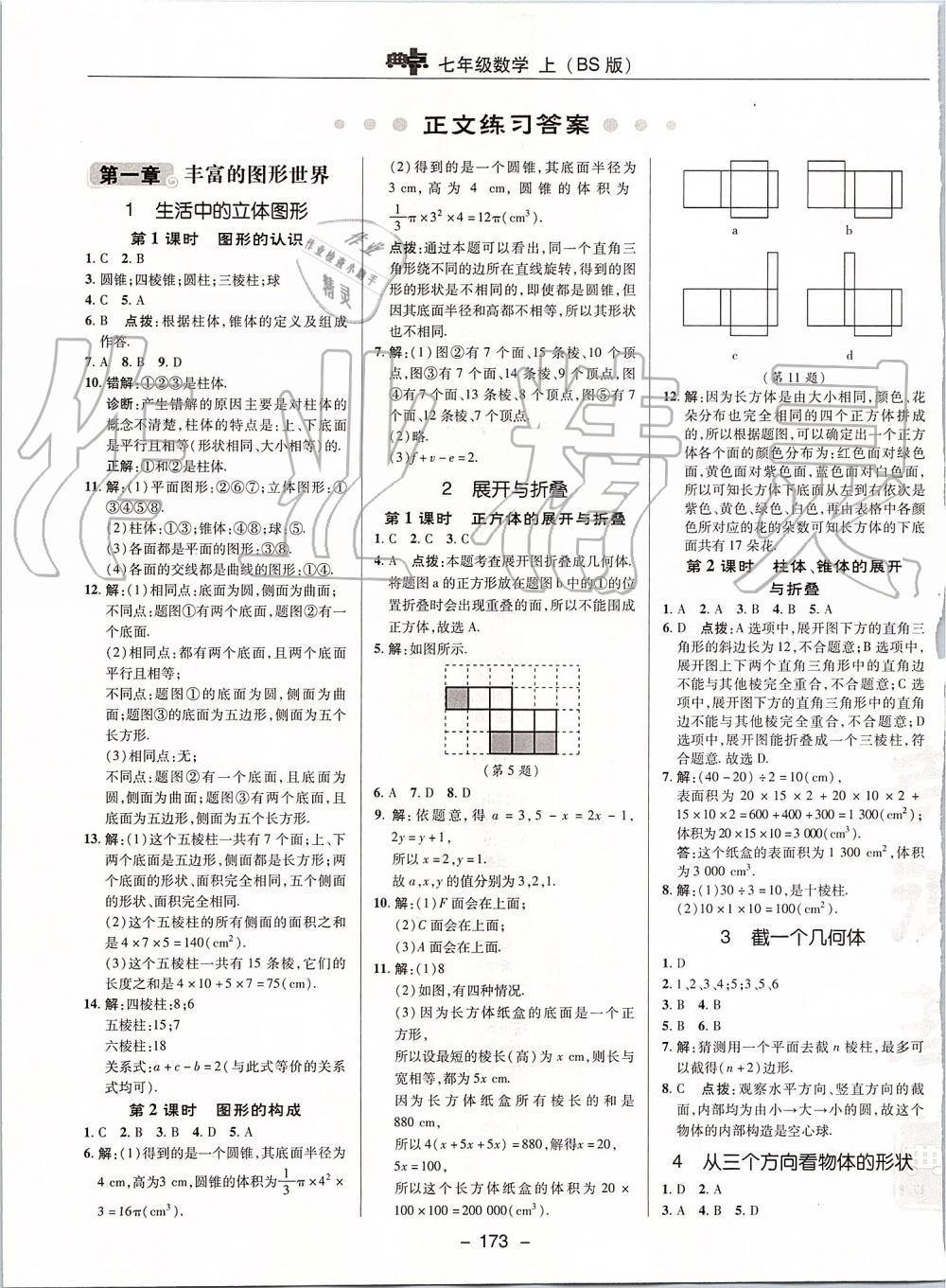 2019年綜合應(yīng)用創(chuàng)新題典中點(diǎn)七年級(jí)數(shù)學(xué)上冊(cè)北師大版 第5頁(yè)