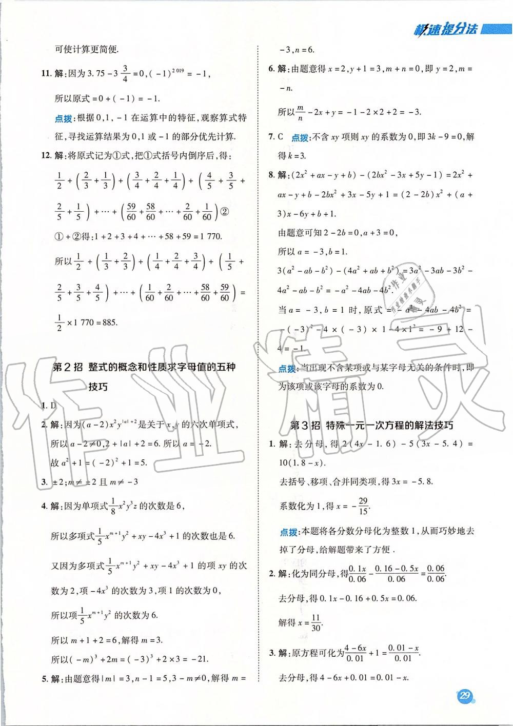 2019年綜合應(yīng)用創(chuàng)新題典中點(diǎn)七年級(jí)數(shù)學(xué)上冊(cè)北師大版 第37頁(yè)