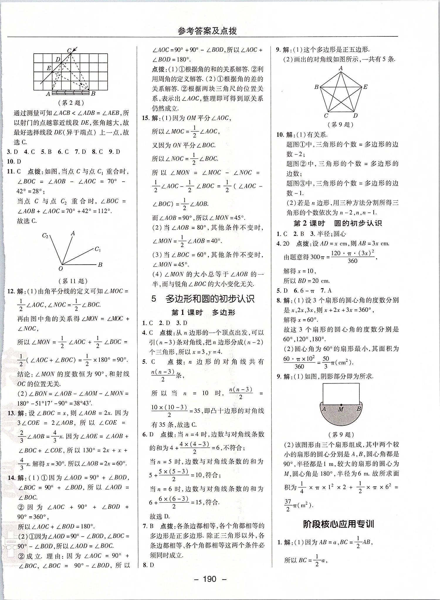 2019年綜合應(yīng)用創(chuàng)新題典中點(diǎn)七年級(jí)數(shù)學(xué)上冊(cè)北師大版 第22頁